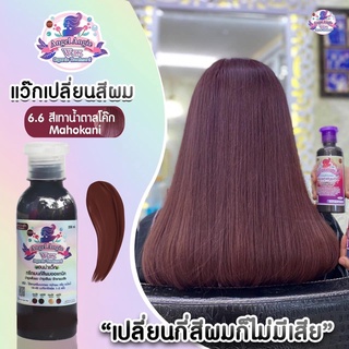 ทรีตเมนต์เปลี่ยนสีผม Angel Angie wax สูตรสีเทาน้ำตาลโค็กสีมะฮอกกานี ขนาด 250 ml.