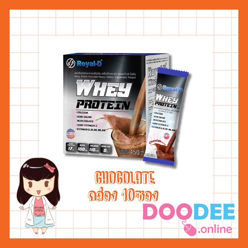 royal-d-whey-protein-รสช็อคโกแลต-รสวนิลลา