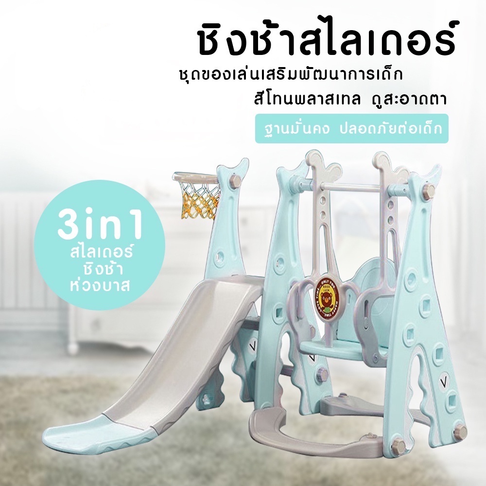 สไลเดอร์3in1-สไลเดอร์-สไลเดอร์เด็ก-ชิงช้าเด็ก-ชิงช้าสไลเดอร์-สนามเด็กเล่นที่บ้าน-ชิงช้าปรับได้3ระดับ-ของเล่นเด็ก-b