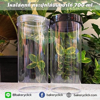 โหลใส่คุกกี้ กระปุกขาไก่ 700 ml.