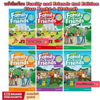 หนังสือเรียน Family and Friends 2nd Edition Class Book 1-6 (Oxford) ชั้นป.1-6 ภาษาอังกฤษ หลักสูตรนานาชาติ EP