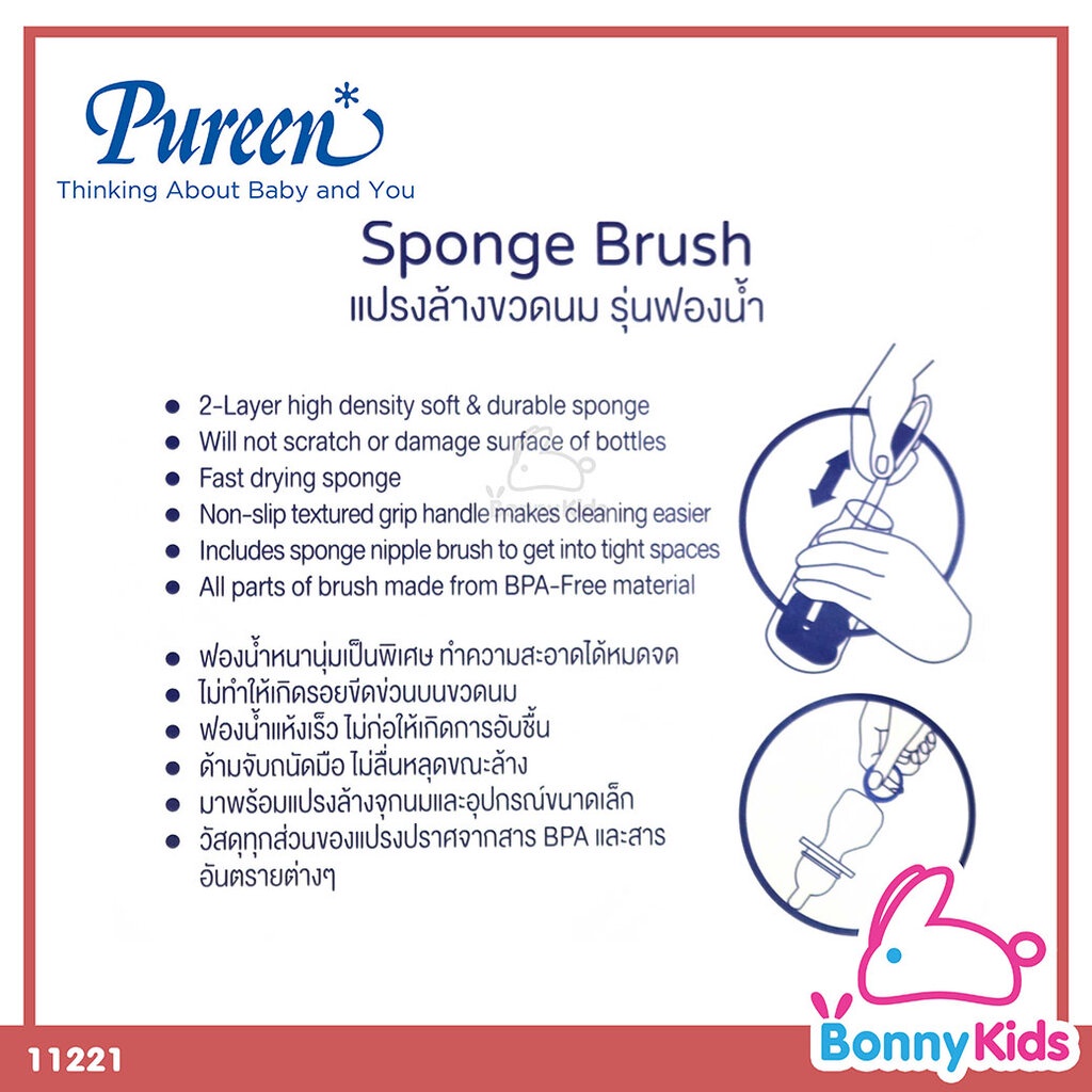 11221-pureen-sponge-brush-แปรงล้างขวดนม-รุ่นฟองน้ำ