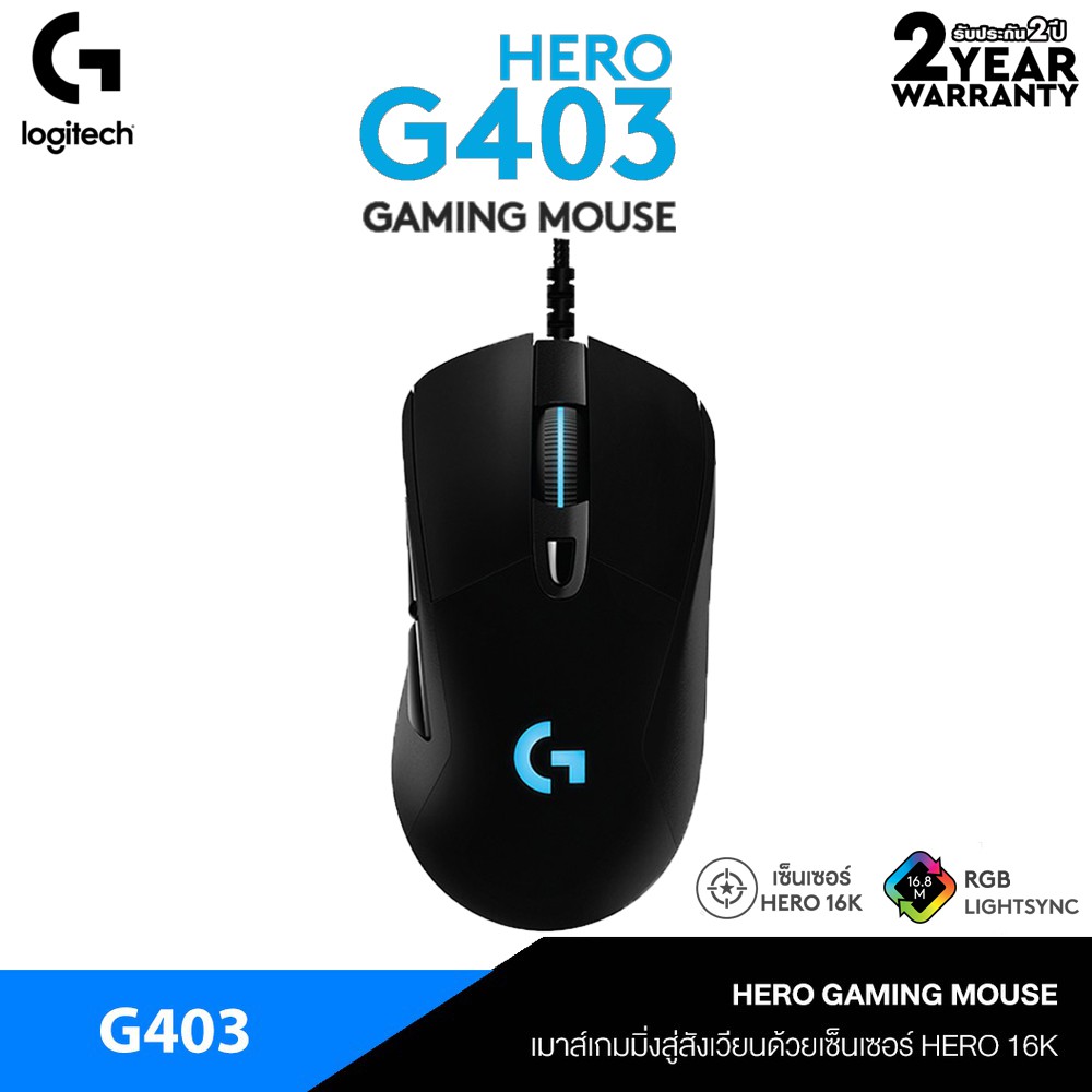 ภาพหน้าปกสินค้าเมาส์เล่นเกมส์ Logitech G403 Hero Gaming Mouse (เมาส์เกมมิ่ง) จากร้าน fuse.in.th บน Shopee