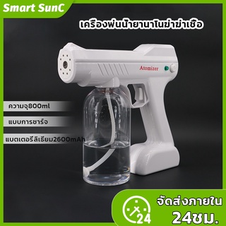 ♛❁[พร้อมส่ง]ฆ่าเชื้อเครื่อง ปืนฆ่าเชื้อ ปืนฉีดแอลกอฮอล์ Disinfection Gun 800ml ปืนฉีดพ่นนาโนแบบชาร์จไฟมือถือBlu Ray ไร้ส