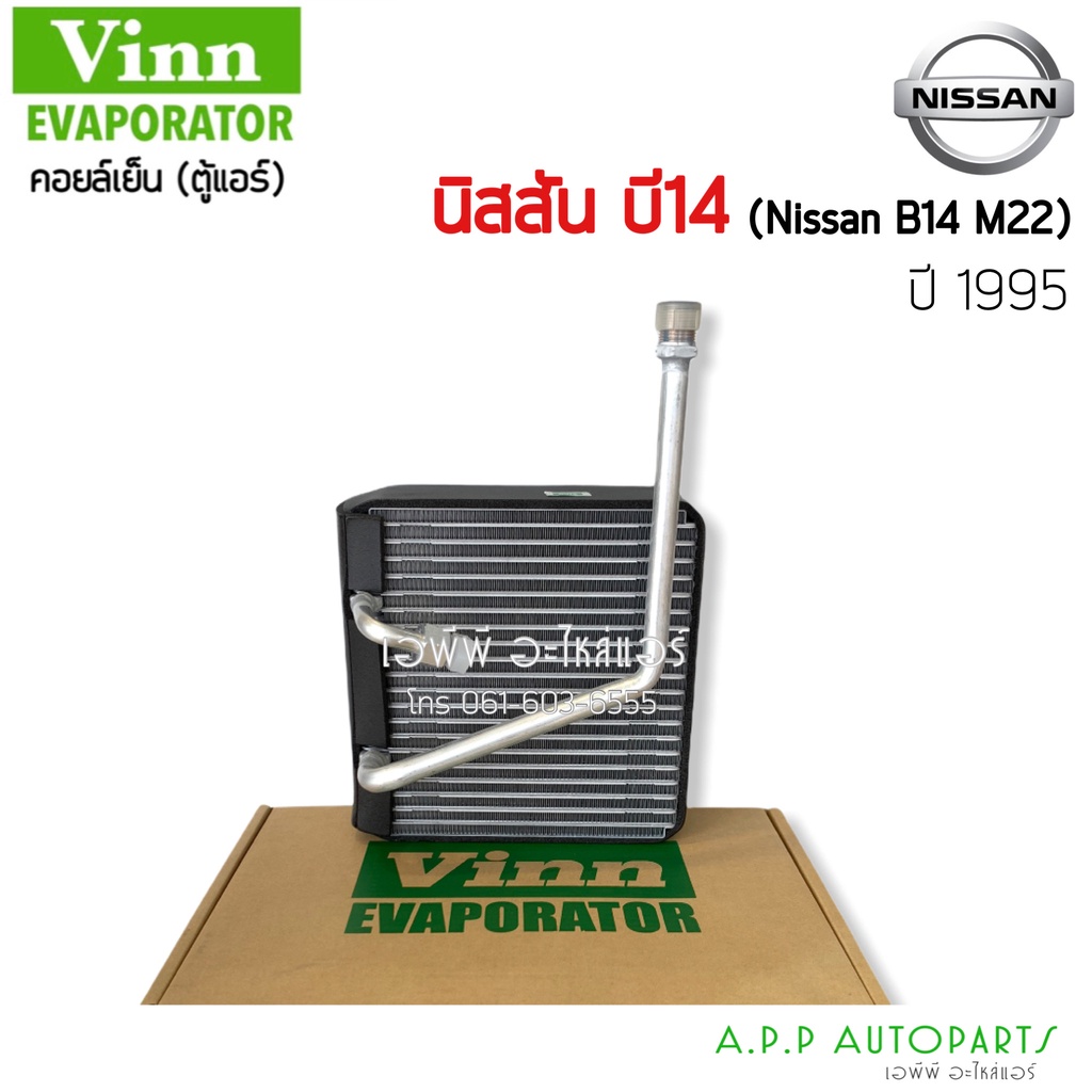 คอยล์เย็น-ตู้แอร์-nissan-1995-b14-m22-vinn-คอยล์เย็น-นิสสัน-ซันนี่-ซุปเปอร์ซาลูน-คอยเย็น-บี14-0420