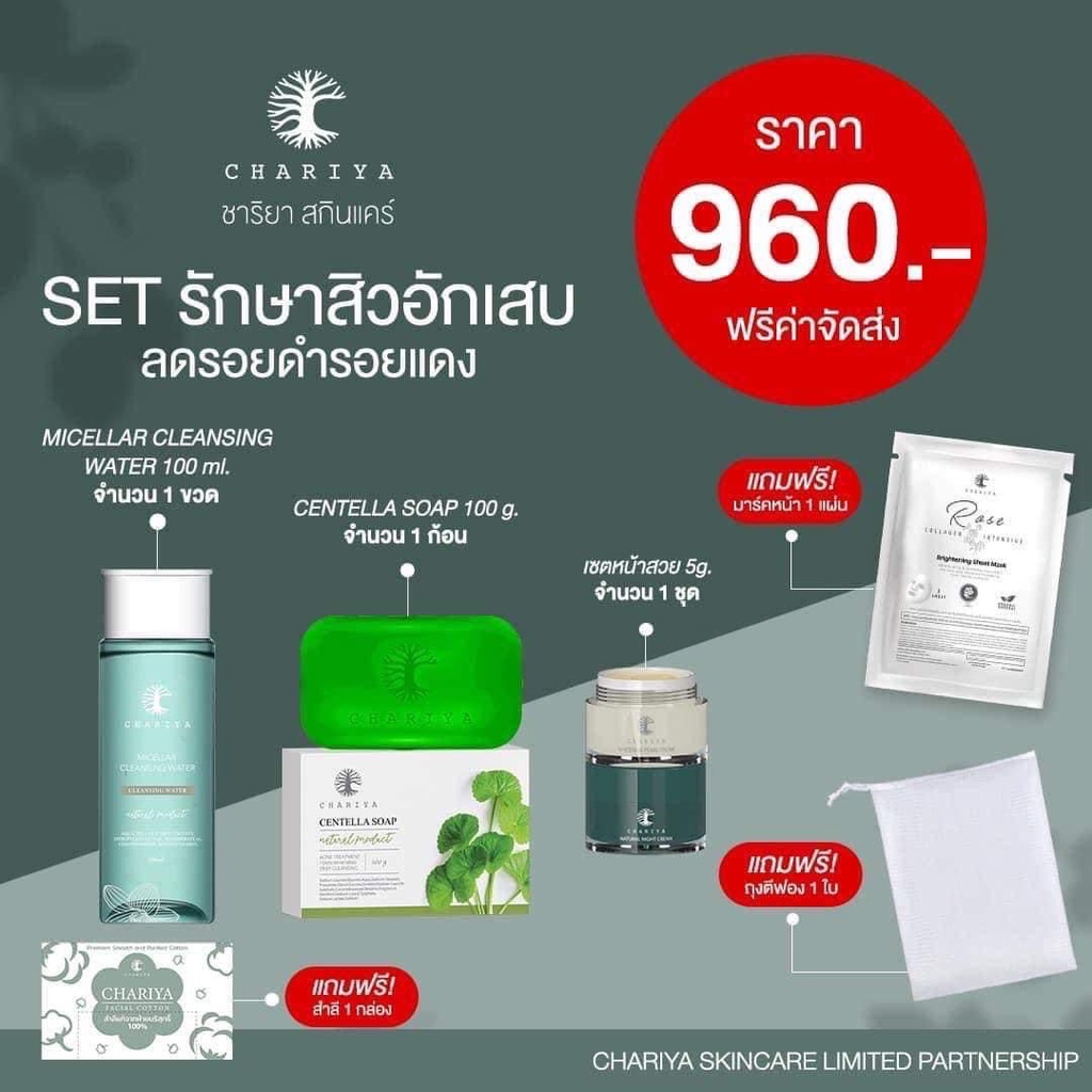 ส่งฟรีของแท้-เซตรักษาสิวอักเสบ-ครีมชาริยา-ลดรอยดำรอยแดง-ชาริยาสกินแคร์-ครีมชาริยา-ลดสิว-หน้าใส-ลดฝ้า-ลดรอยสิว