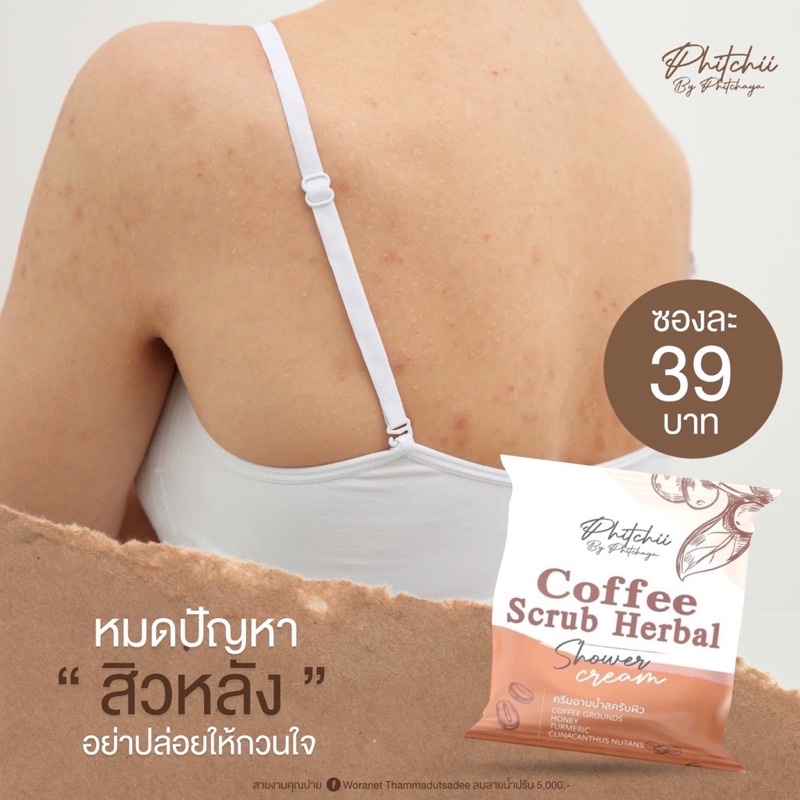 สครับผิว-พิชชี่-phichy-by-phichaya-สครับกาแฟ-แบบซอง-แพ๊คเกจใหม่