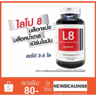 L8 Duetary Supplement Product ช่วยลดน้ำหนักแบบไม่ต้องอดอาหาร