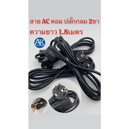 สาย-ac-power-สายไฟ-ac-power-หัวงอ-ขนาด-3x0-75-1-8-m-สาย-ac-คอม