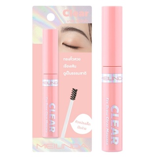 MEI LINDA FIX BROW MASCARA MC3105 เมลินดา มาสคาร่าปัดคิ้วสูตรเนื้อเจลใส- ช่วยเซ็ตขนคิ้วให้ตั้งเป็นทรง คิ้วฟู เรียงสวย