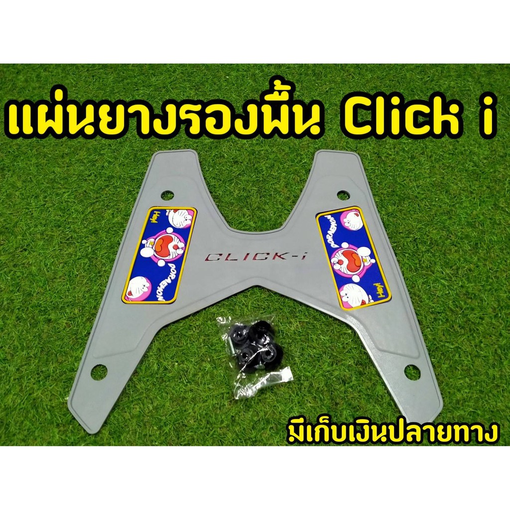 แผ่นยางรองพื้น-click-i-ลายการ์ตูน-พื้นเทา