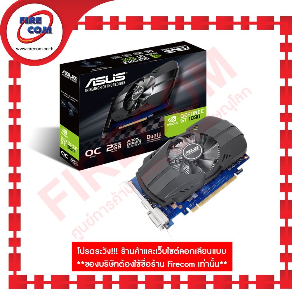 การ์ดจอ-vga-asus-gt1030-2gb-gddr5-oc-edition-ph-gt1030-o2g-สามารถออกใบกำกับภาษีได้