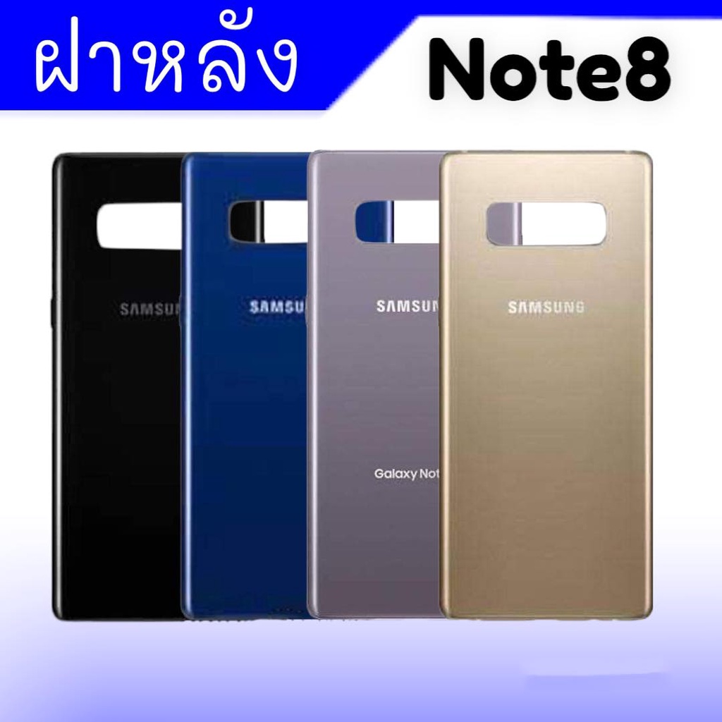 ฝาหลังซัมซุงโน็ต8-ฝาหลัง-ซัมซุงnote8-กระจกหลัง-ซัมซุงโน๊ต8-f-l-samsung-note8-กาบหลัง-ซัมซุงnote8-สินค้าพร้อมส่ง