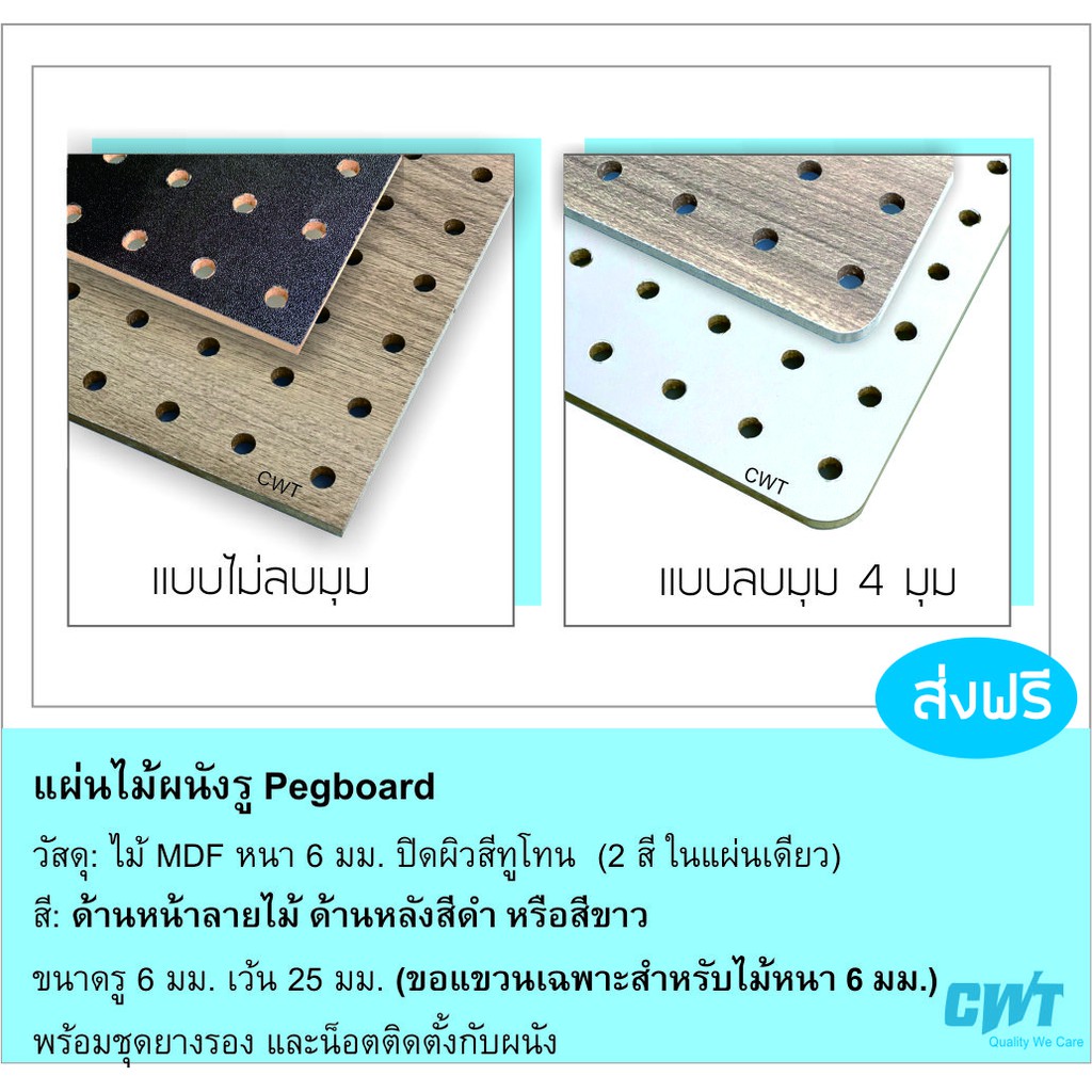 แผ่นผนังรูไม้-pegboard-เป๊กบอร์ด-เพ็กบอร์ด-แขวนเครื่องมือ-ขนาด-50x100-40x100-40x80-25x65-26x89-ซม-อุปกรณ์-ตะขอ-ไม้