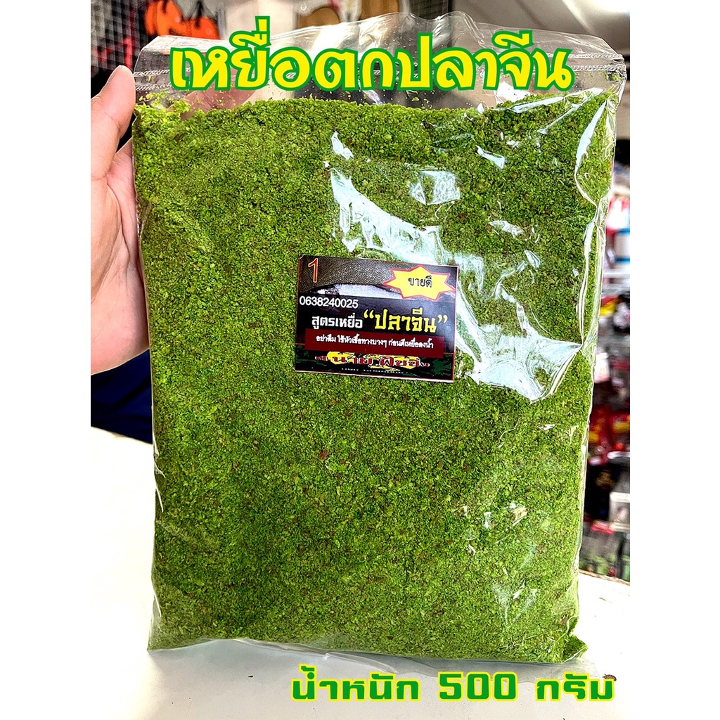 เหยื่อตกปลาจีน-ส-นาย-เหยื่อผงเขียวสำหรับนวด-น้ำหนัก-500-กรัม