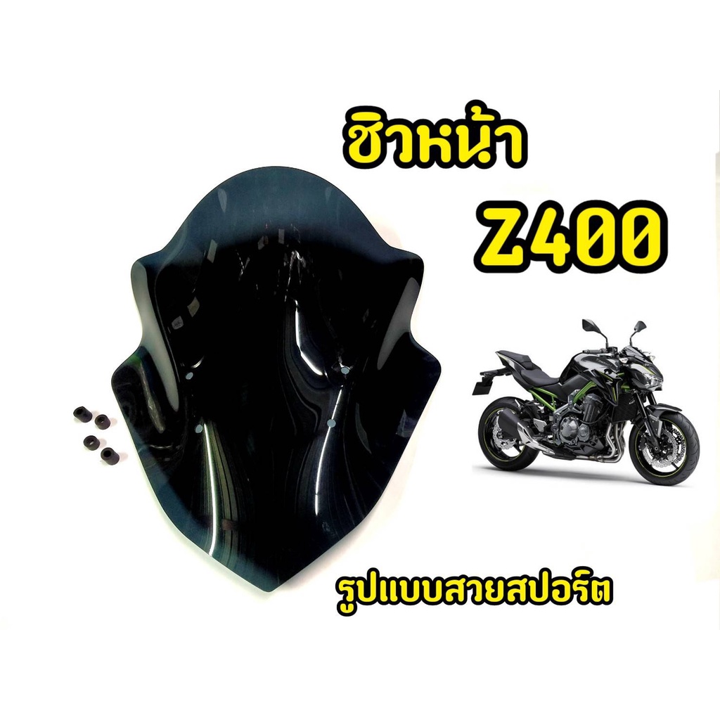 เเตกหักเครมฟรี-ชิวหน้ารถมอเตอร์ไซค์-z400