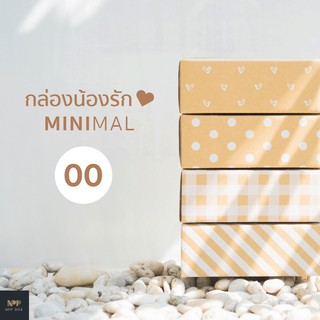 กล่องน้องรัก Minimal ฝาชน Size 00 (20 ใบ)