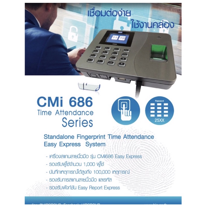 hip-cmi686-เครื่องสแกนลายนิ้วมือ-บันทึกเวลาทำงานแทนเครื่องตอกบัตร-ใช้ง่ายด้วย-excel