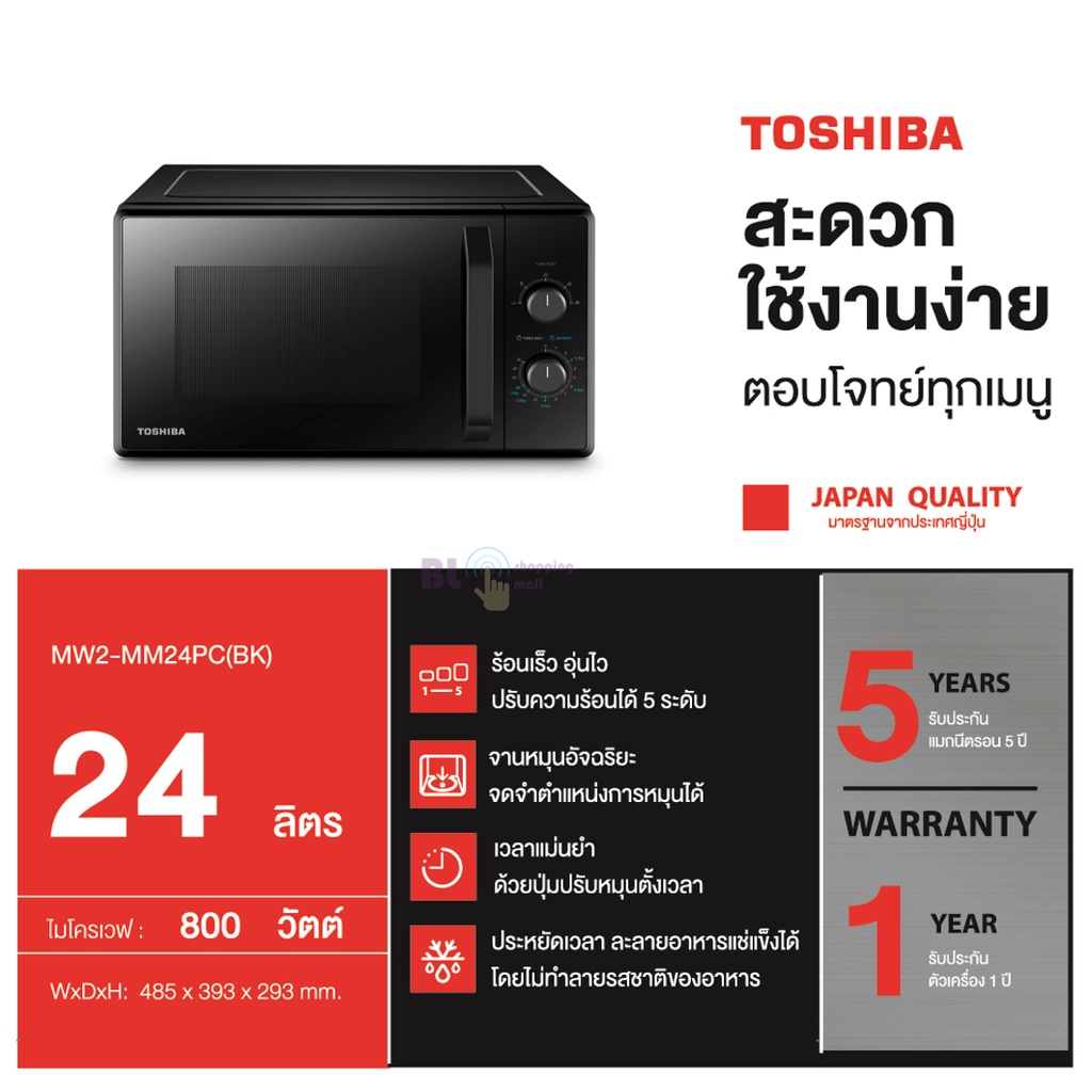 ส่งฟรี-toshiba-ไมโครเวฟ-24-ลิตร-mw2-mm24pc-รับประกันศูนย์-5-ปี