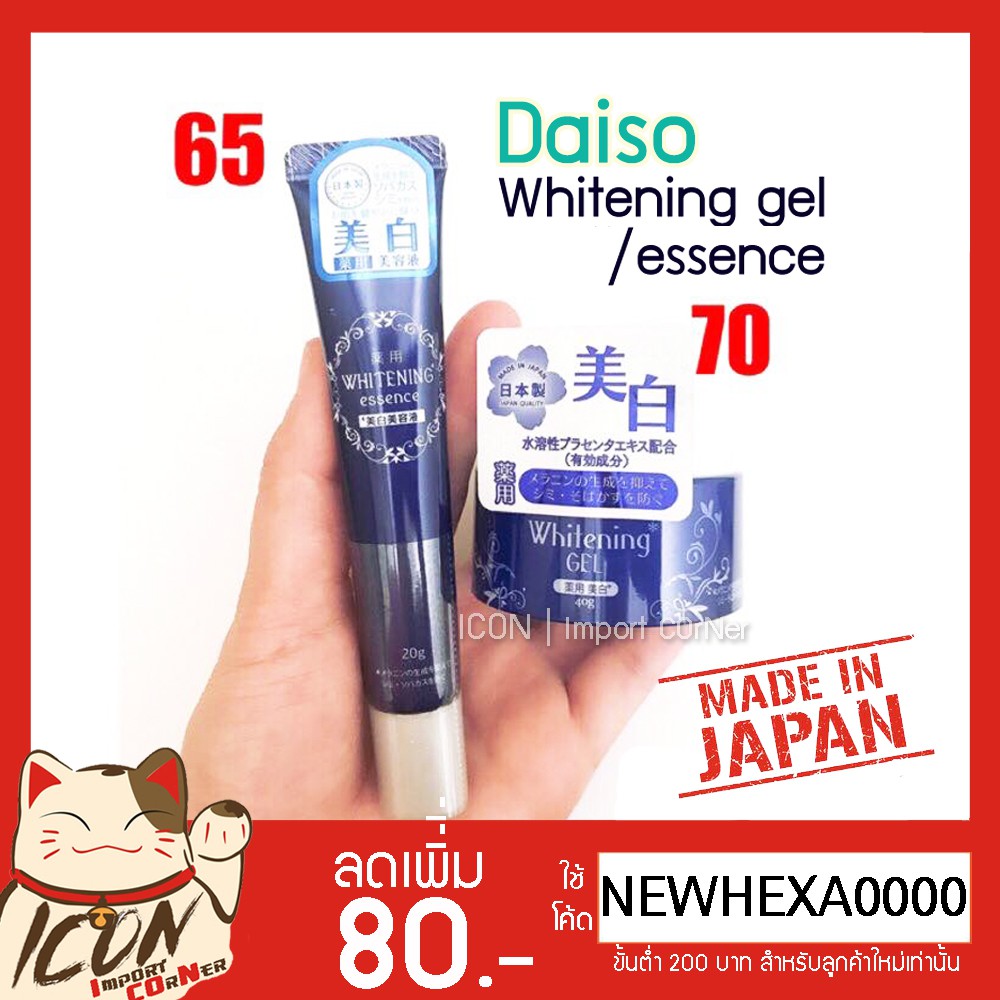 (พร้อมส่ง)Daiso Whitening Gel / Essence สำหรับผิวขาวใส Shopee Thailand