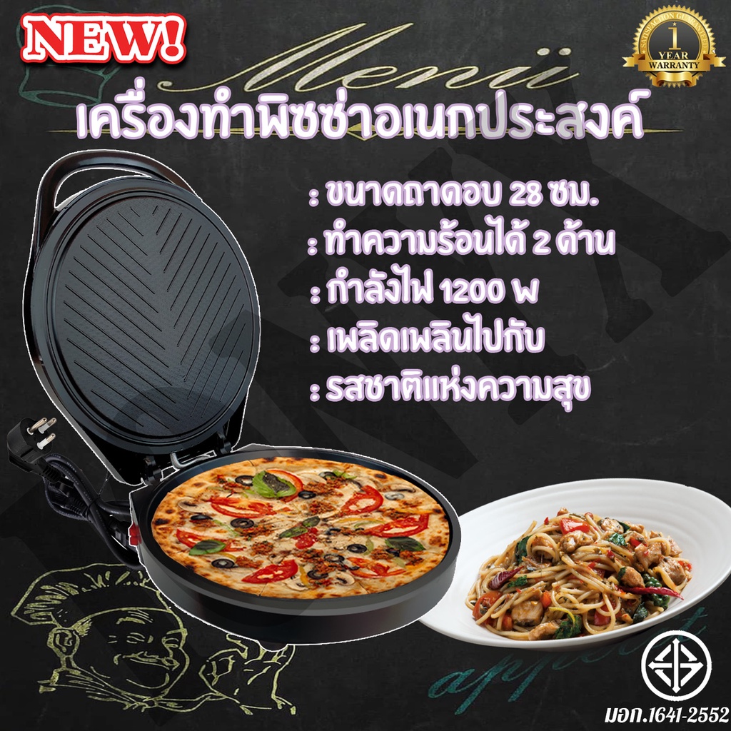 เครื่องทำพิซซ่า-ขนาดถาดอบ-28-ซม-ทำความร้อนทั้งสองด้าน-เครื่องอบพิชซา-เครื่องอบพิซซ่า-หม้ออบพิซซ่า-กะทะอบพิซซ่า