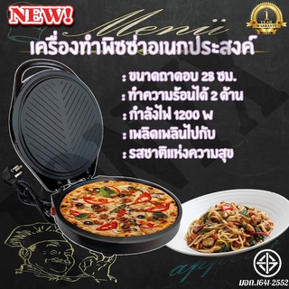 เครื่องทำพิซซ่า ขนาดถาดอบ 28 ซม. ทำความร้อนทั้งสองด้าน - เครื่องอบพิชซา เครื่องอบพิซซ่า หม้ออบพิซซ่า กะทะอบพิซซ่า