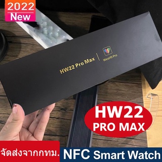 ภาพหน้าปกสินค้า2022 รุ่นล่าสุด HW22 Pro max ของแท้ 💯% smart watch นาฬิกาสปอร์ต วัดความดันโลหิตได้ นาฬิกามัลติฟังก์ชั่น นาฬิกากันน้ำ ที่เกี่ยวข้อง