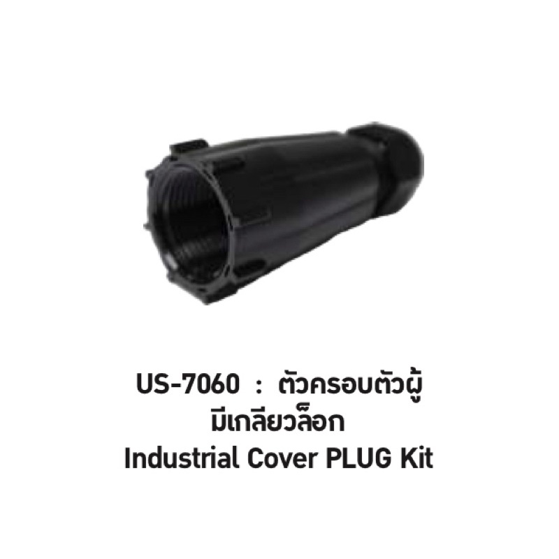 linkus-7060-industrial-cover-plug-kit-ใช้ร่วมกับ-rj-45-modular-pluตัวครอบตัวผู้-มีเกลียวล๊อก