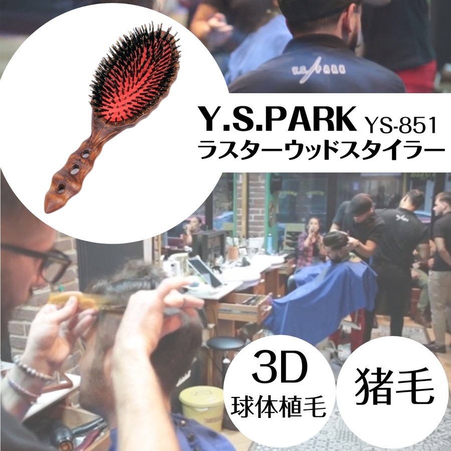 ys-park-ys-851-laster-wood-styler