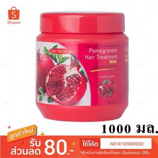 ทรีทเม้นท์ แคร์บิว สูตรทับทิม แฮร์  แว็กซ์ 1000 ml. Carebeau