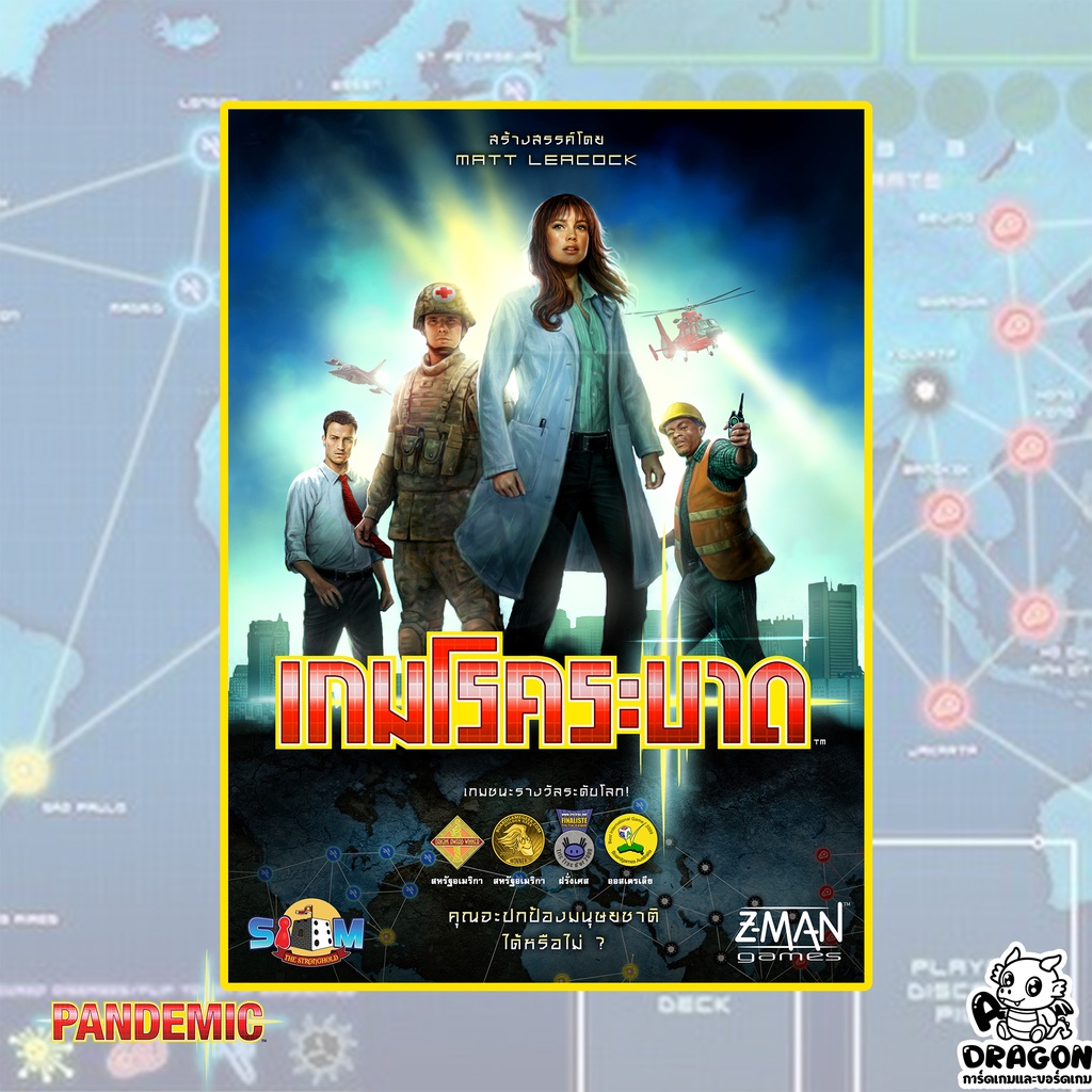 ของแท้-เกมโรคระบาด-pandemic-th