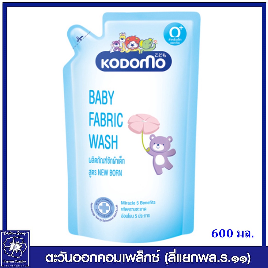 kodomo-โคโดโม-น้ำยาซักผ้าเด็ก-สูตรนิวบอร์น-สำหรับเด็กแรกเกิด-สีฟ้า-600-มล-5685