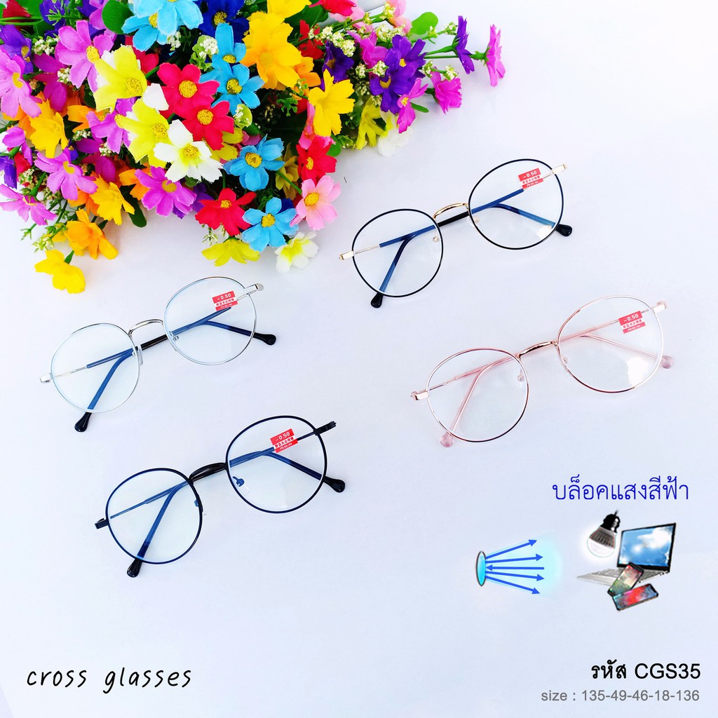 แว่นสายตาสั้น-0-5ถึง-6-0-เลนส์กรองแสงสีฟ้า-บลูบล็อค-ทรงหยดน้ำ-รหัส-cgs35