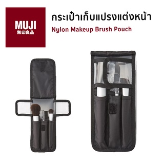 กระเป๋าเก็บแปรงแต่งหน้า MUJI แบบพกพา สีดำ