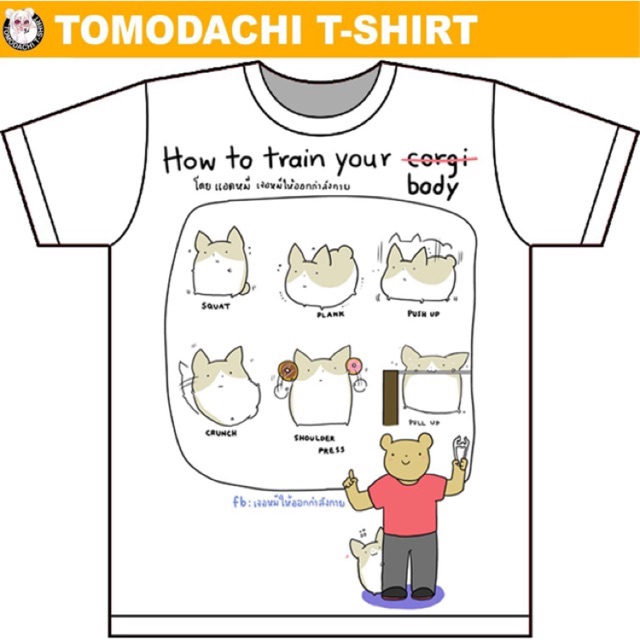 s-5xl-เสื้อยืด-how-to-train-your-corgi-จากเพจ-เจอหมีให้ออกกำลังกาย-x-tomodachi-t-shirt