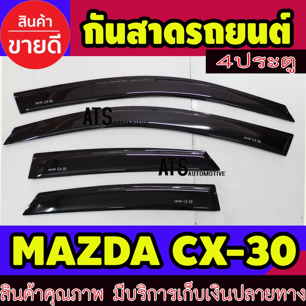 กันสาด-คิ้วกันสาดประตู-คิ้วกันสาด-มาสด้า-ซีเอ็ก30-mazda-cx-30-cx30-ลาย-a