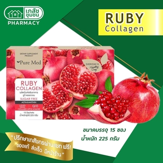 Ruby Collagen+Q10 – รูบี้คอลลาเจน+คิวเทน 15 ซอง ดูแลผิวพรรณ ชะลอวัย