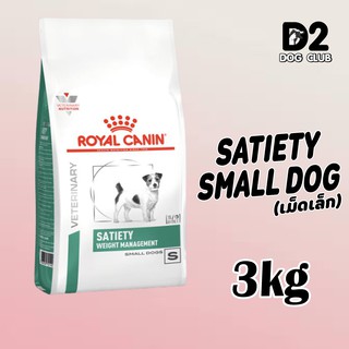 Royal Canin Canine Satiety Small dog อาหารสุนัขลดน้ำหนัก ขนาด 3 kg78517
