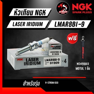 ภาพหน้าปกสินค้าNGK หัวเทียน LASER IRIDIUM LMAR8BI-9 1 หัว ใช้สำหรับ Forza300, XMAX300 ที่เกี่ยวข้อง