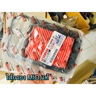 ไส้กรอง MIO แท้ ศูนย์ 100% 5VV-E4450