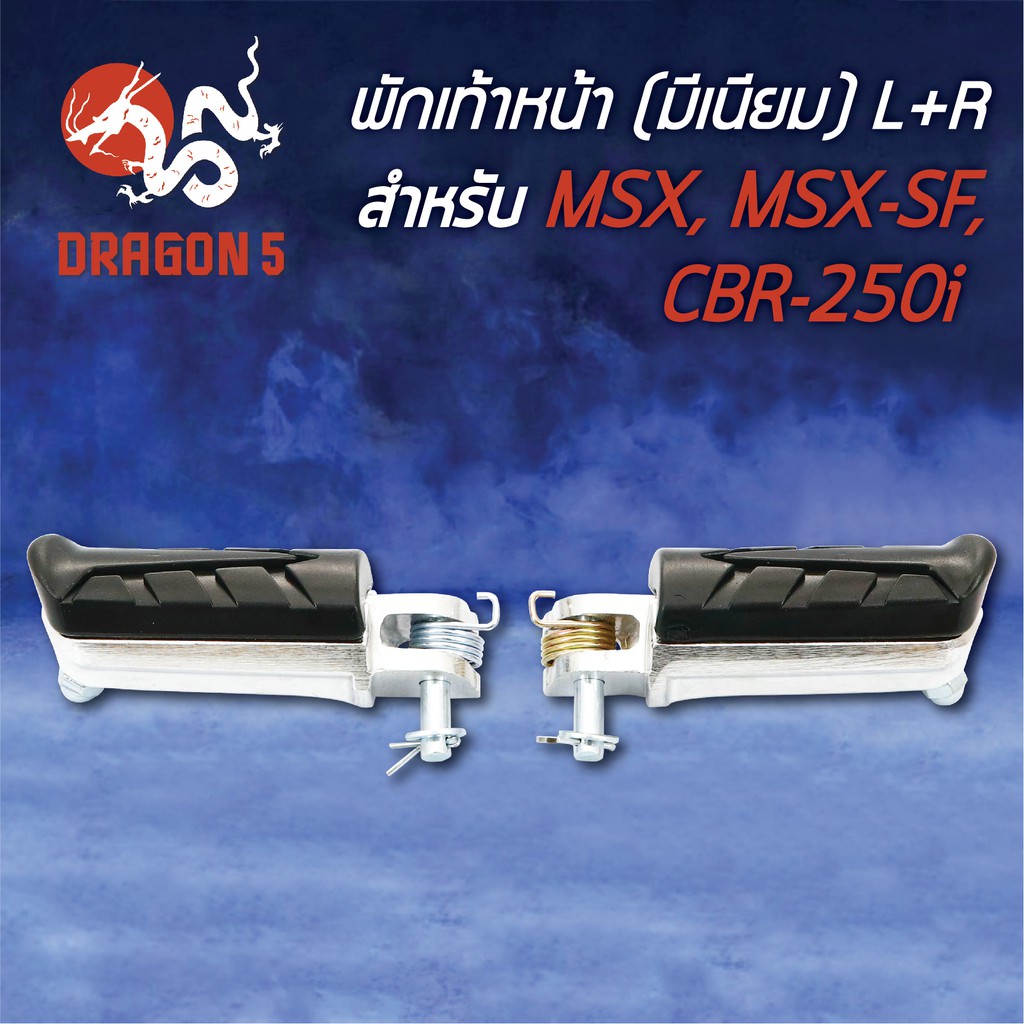 พักเท้าหน้า-msx-msx-sf-cbr250-i-พร้อมอุปกรณ์-มีเนียม-l-r-4300-092-00-hma