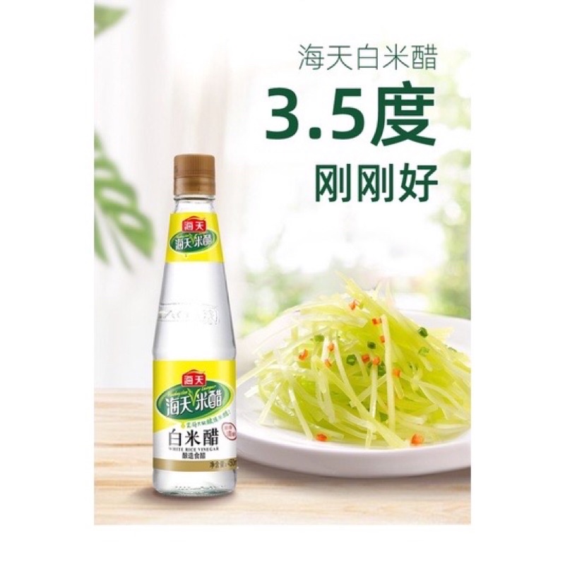 น้ำส้มสายชูใส-หมักจากข้าว-ปราศจากสารกันบูด-ตรา-haitian-450ml-พร้อมส่ง