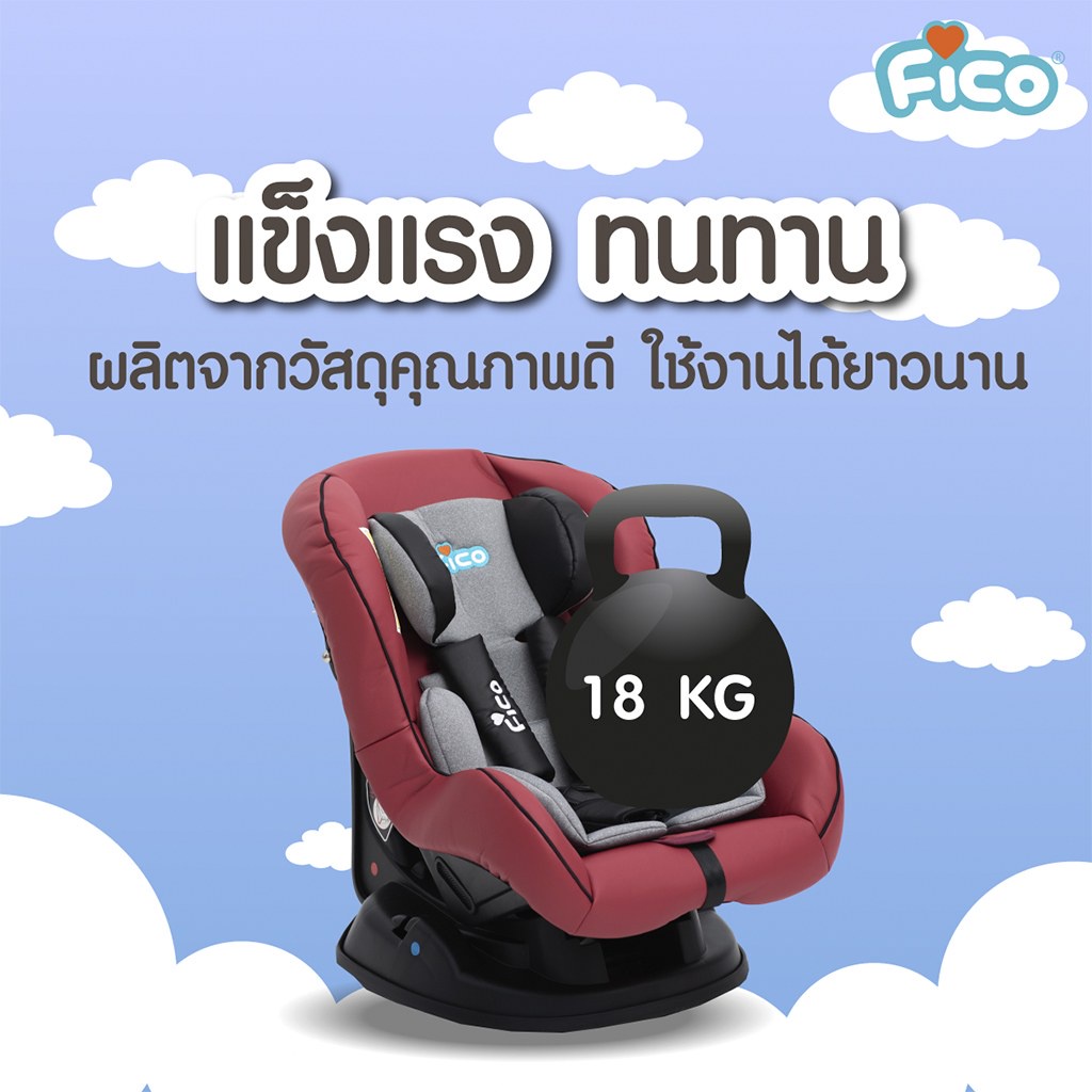 fico-คาร์ซีท-รุ่น-lb-392-สำหรับเด็กแรกเกิด-4-ปี-ลดราคาพิเศษ