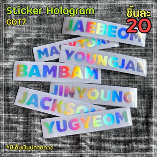 Sticker Hologram ชื่อเมมเบอร์ GOT7 ขนาด ~1.5x10 cm