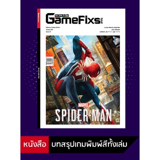 ภาพย่อรูปภาพสินค้าแรกของบทสรุปเกม Marvel's Spider-Man