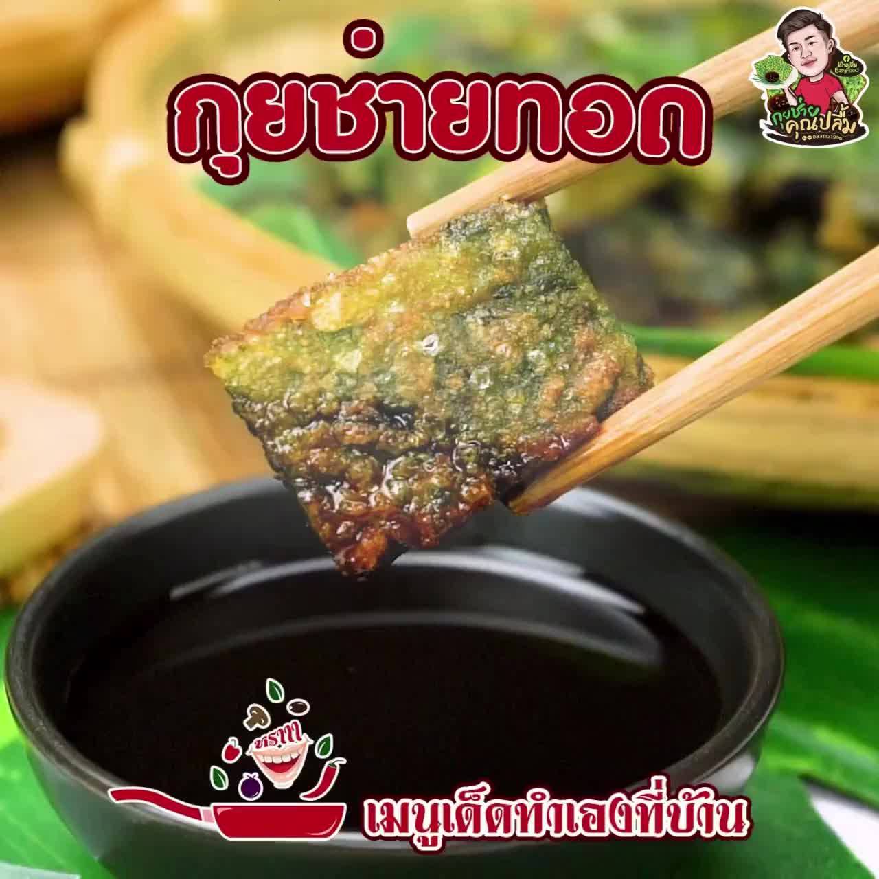 ราคาส่ง-10-ชุด-กุยช่ายตลาดบ้านบึง-กุยช่ายคุุณปลื้ม