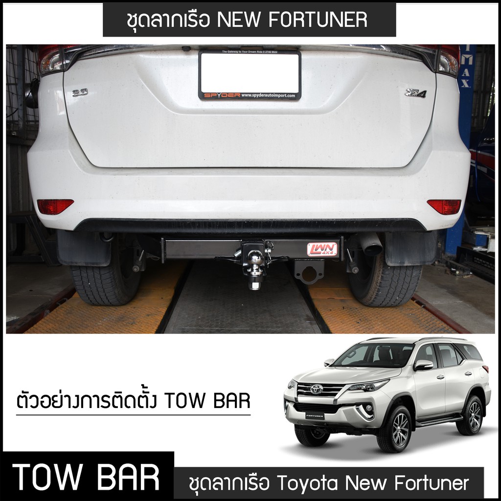 ชุดลากเรือ-ลากพ่วง-new-foetuner-2015-2022-หางลาหเรือ-โทว์บาร์-towbar-โตโยต้า-นิว-ฟอร์จูนเนอร์-ลากเทรลเลอร์-ลากเจ็ทสกี