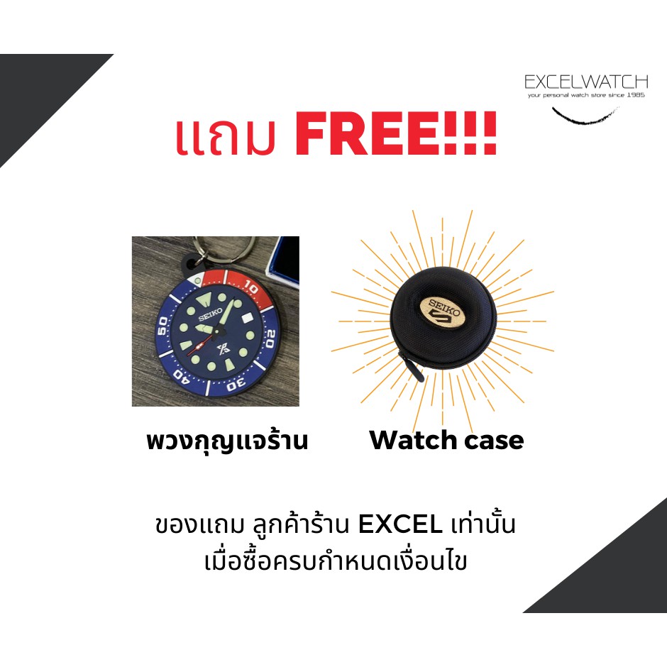 พวงกุญแจ-watch-case-seiko-ของแถม-ซื้อครบ-30-000-บาท