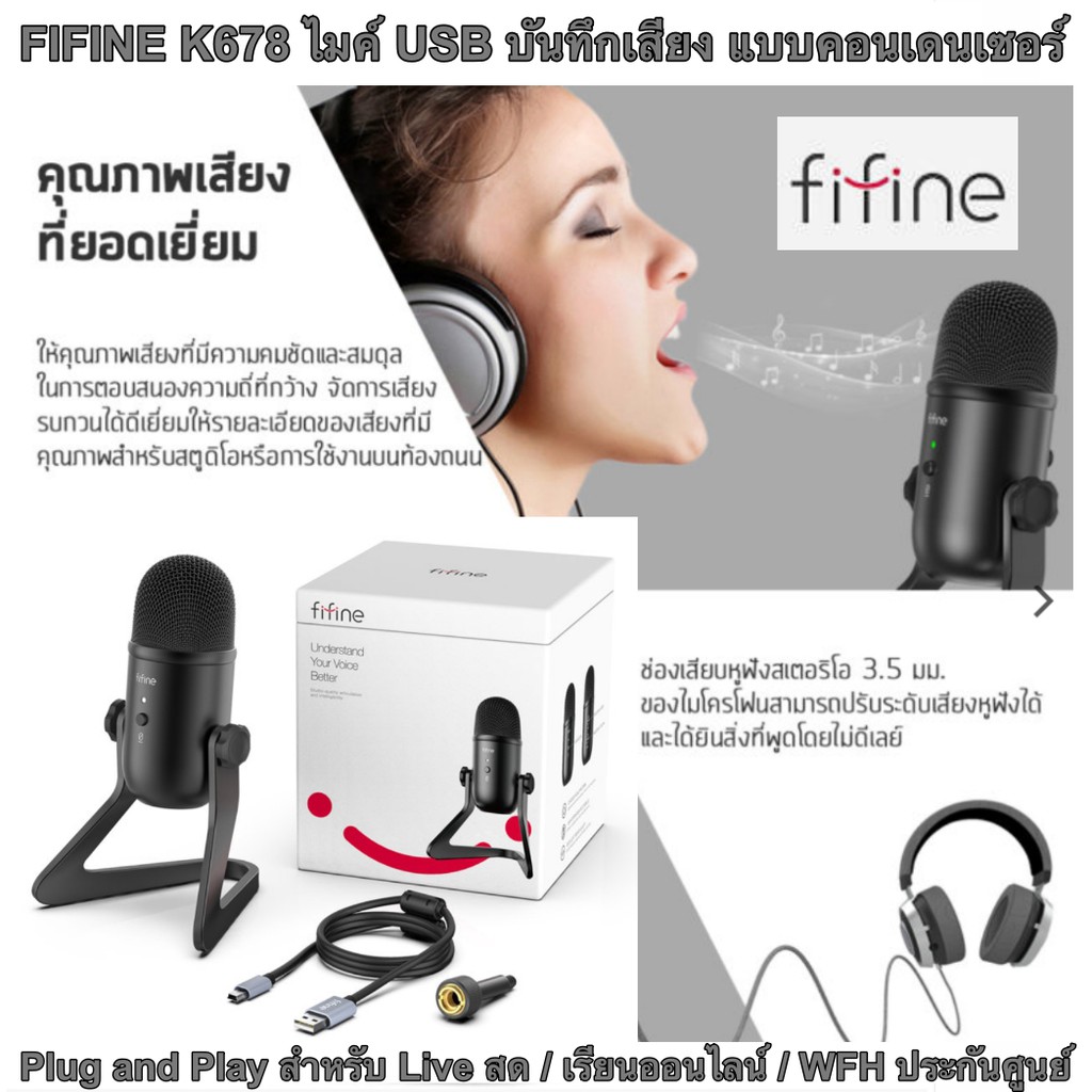 fifine-k678-ไมค์ไลฟ์สด-ไมค์-condenser-บันทึกเสียงในห้องอัด-ไมโครโฟน-ไมค์อัดเสียง-usb-ประกันศูนย์