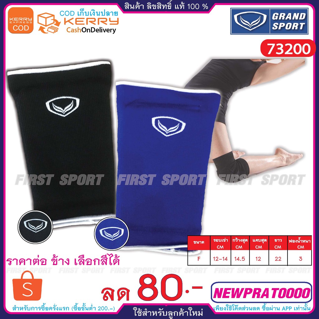 สนับเข่าฟองน้ำ-ปลอกเข่าฟองน้ำ-grandsport-ของแท้-100